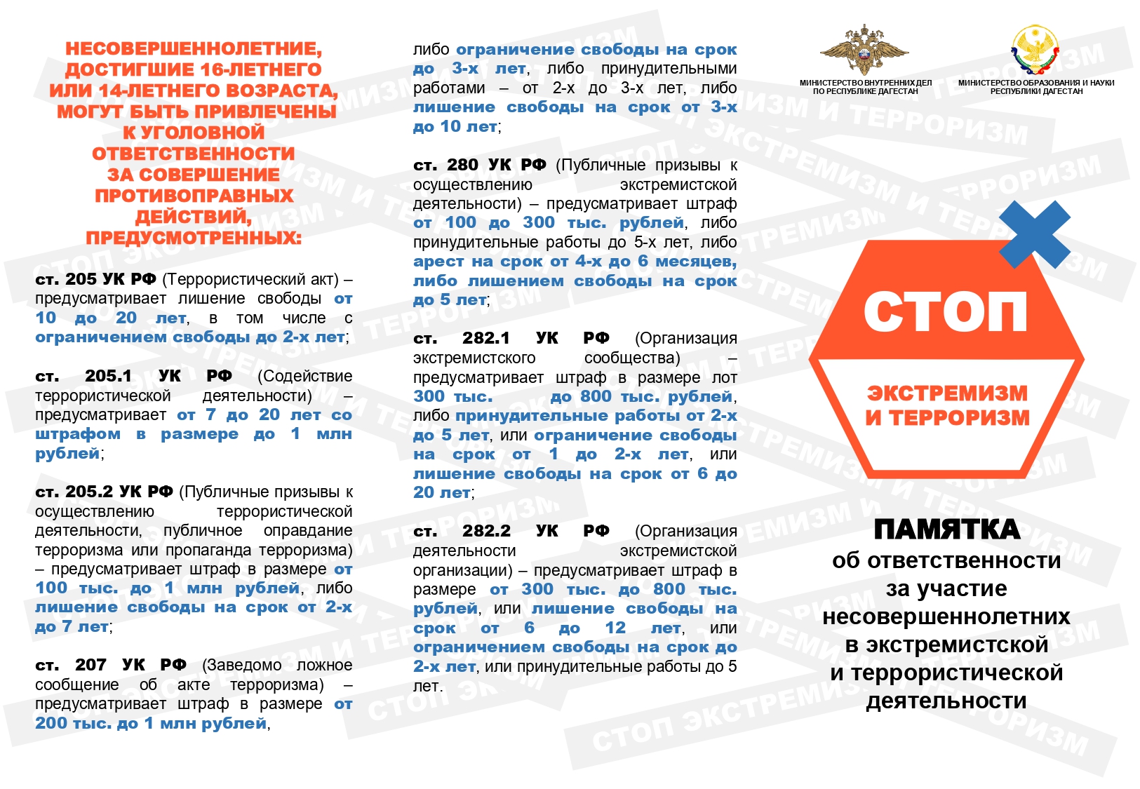 Профилктика правонарушений и преступлений несовершеннолетних.